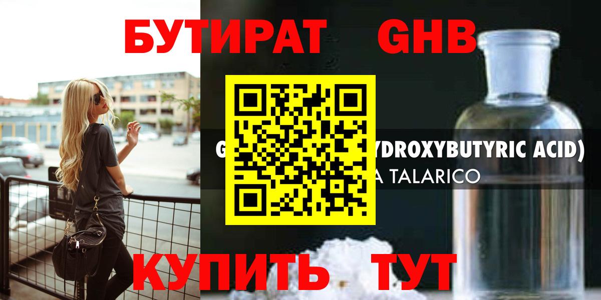 Бутират бутандиол  Вход с VPN  Новокубанск 