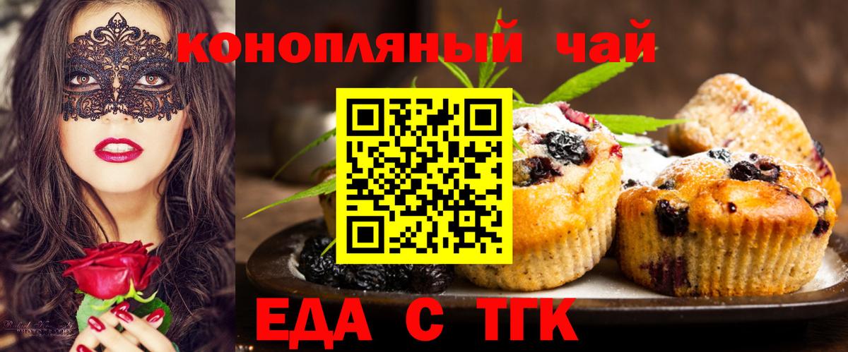 Печенье с ТГК конопля  Вход с VPN  Новокубанск 