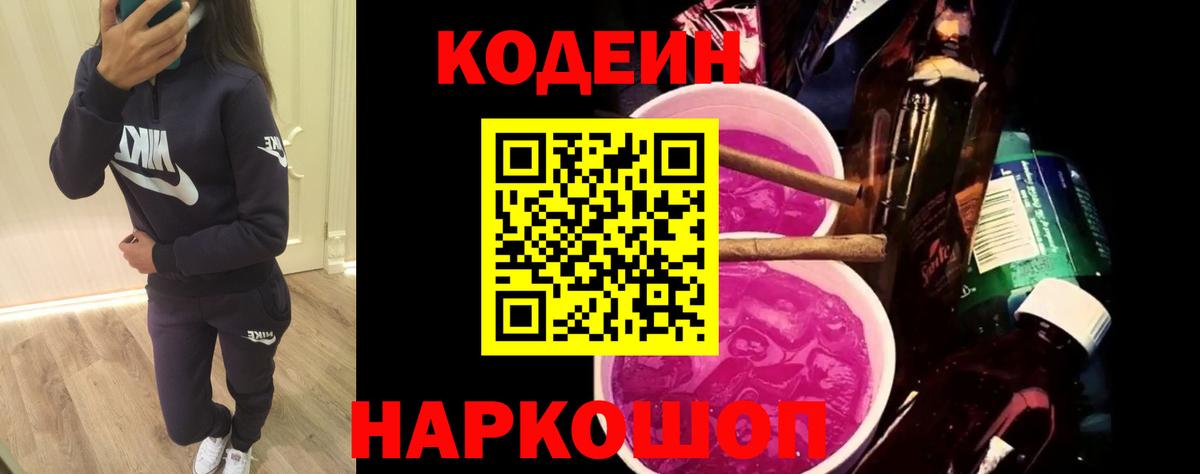 Кодеиновый сироп Lean напиток Lean (лин) Новокубанск