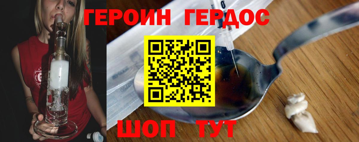 Героин Афган Новокубанск