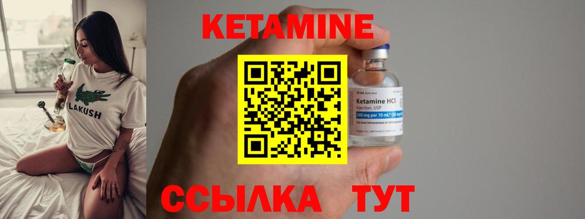 КЕТАМИН VHQ  Кетамин ketamine  Вход с VPN  Новокубанск 