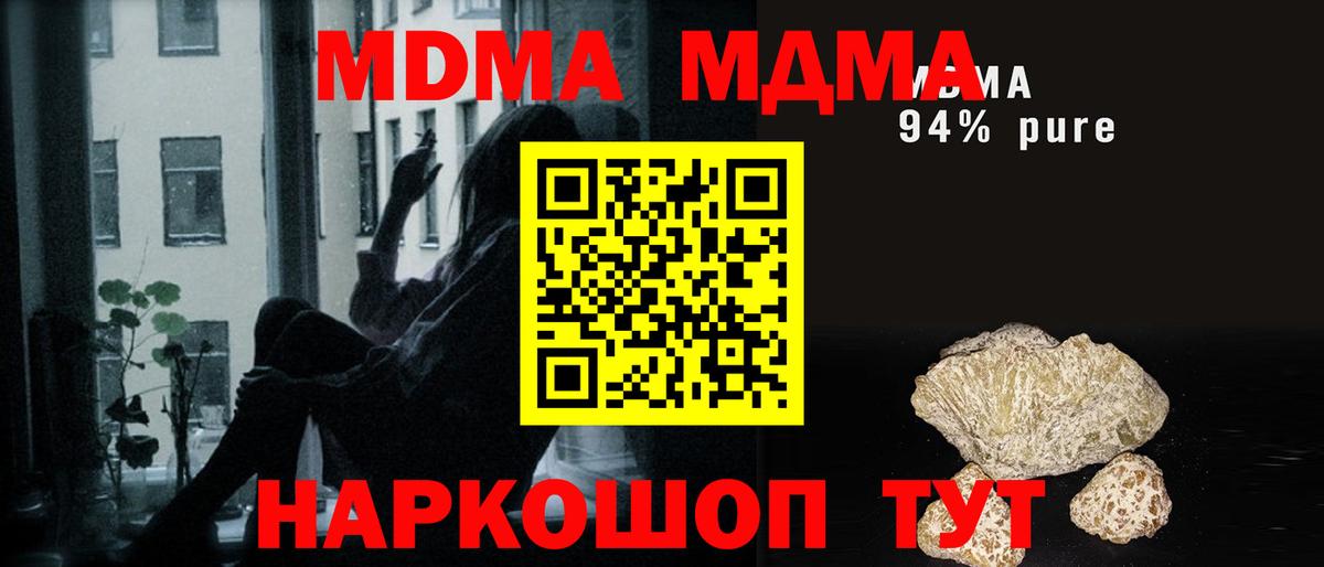 МДМА Molly  Вход с VPN  МДМА кристаллы  Новокубанск 