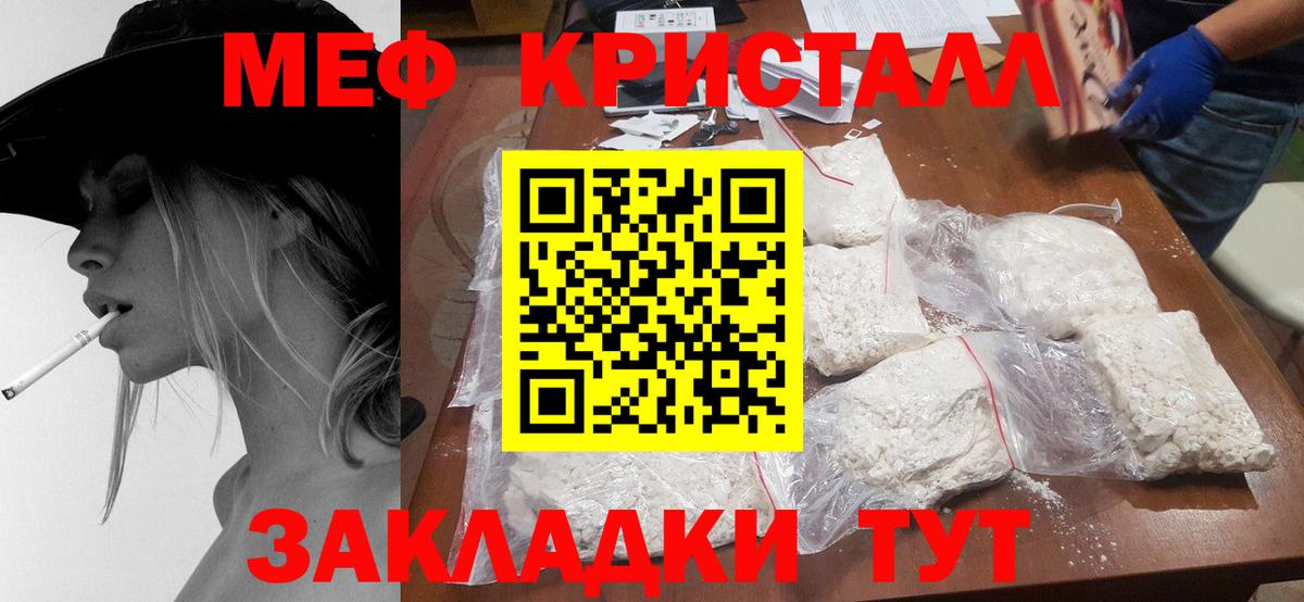 Меф мяу мяу кристаллы Новокубанск