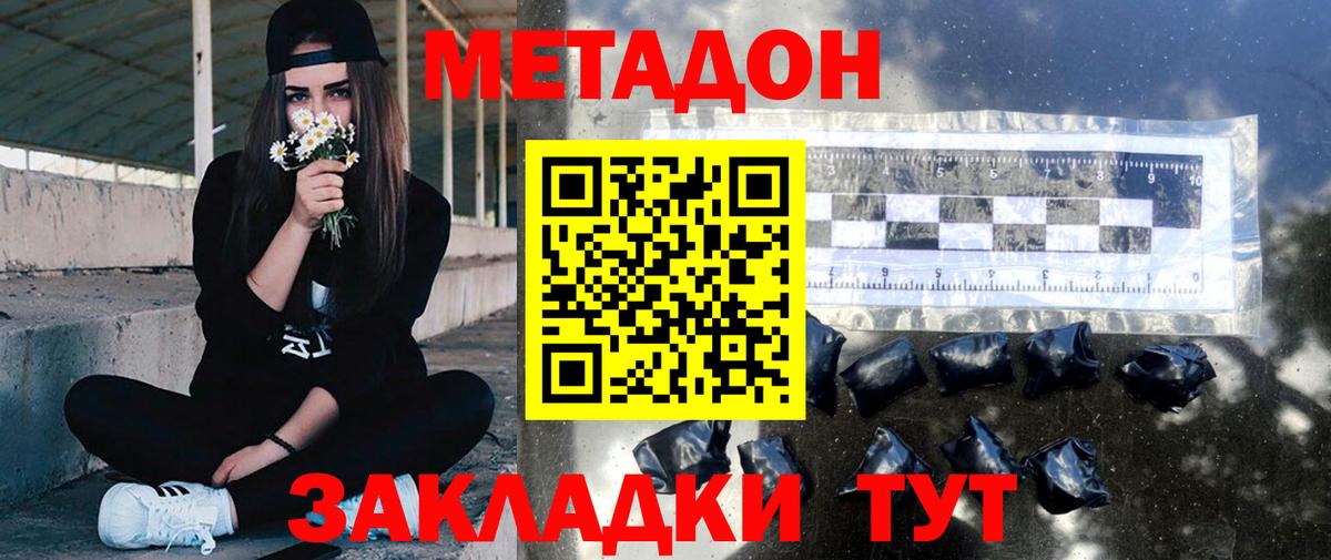 Метадон белоснежный Новокубанск