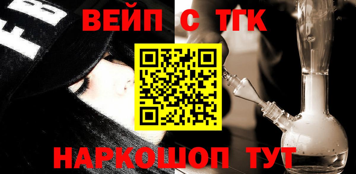 Новокубанск  Дистиллят ТГК вейп с тгк  Вход с VPN  Дистиллят ТГК концентрат 